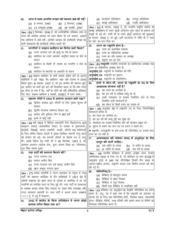 POD)_Bihar_SI_Previous_Year_Solved_Papers_29_Sets_(2025)