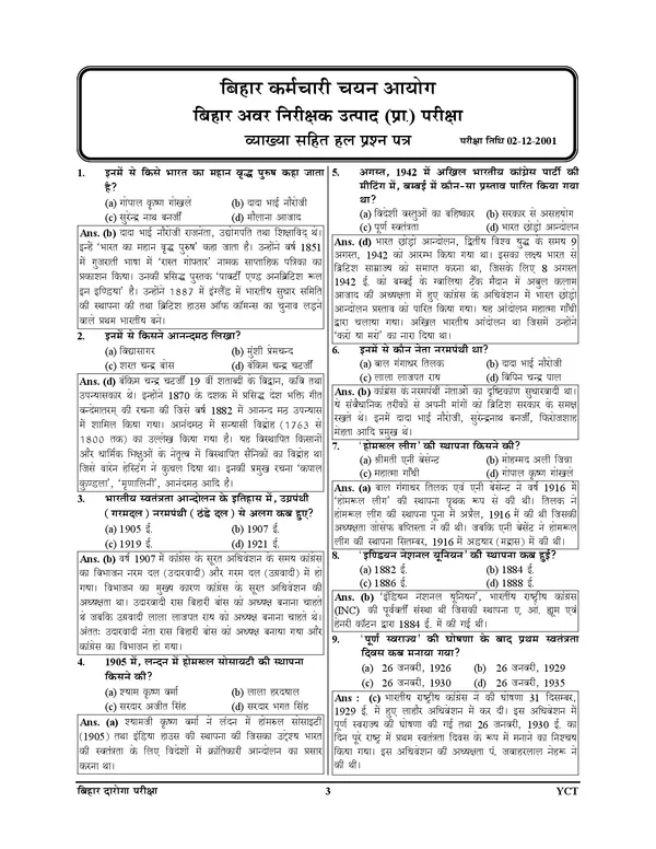 POD)_Bihar_SI_Previous_Year_Solved_Papers_29_Sets_(2025)