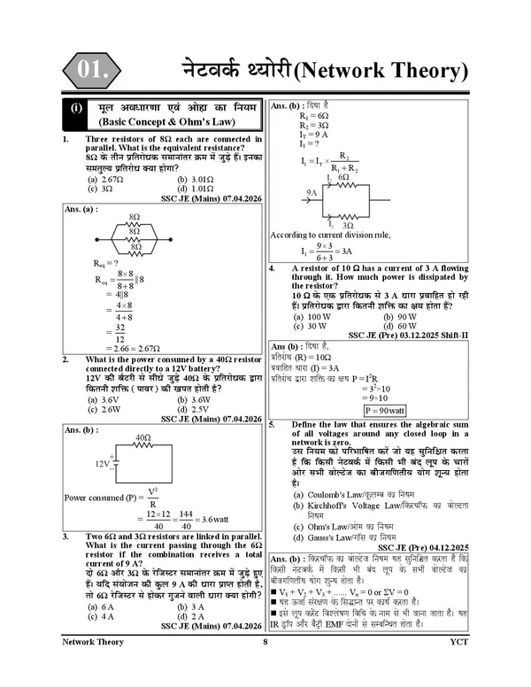 SSC_JE_Electrical_Engineering_Chpaterwise_Solved_Papers_2027_Hindi_Medium_5072