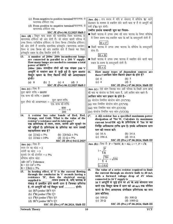 SSC_JE_Electrical_Engineering_Chpaterwise_Solved_Papers_2027_Hindi_Medium_5072