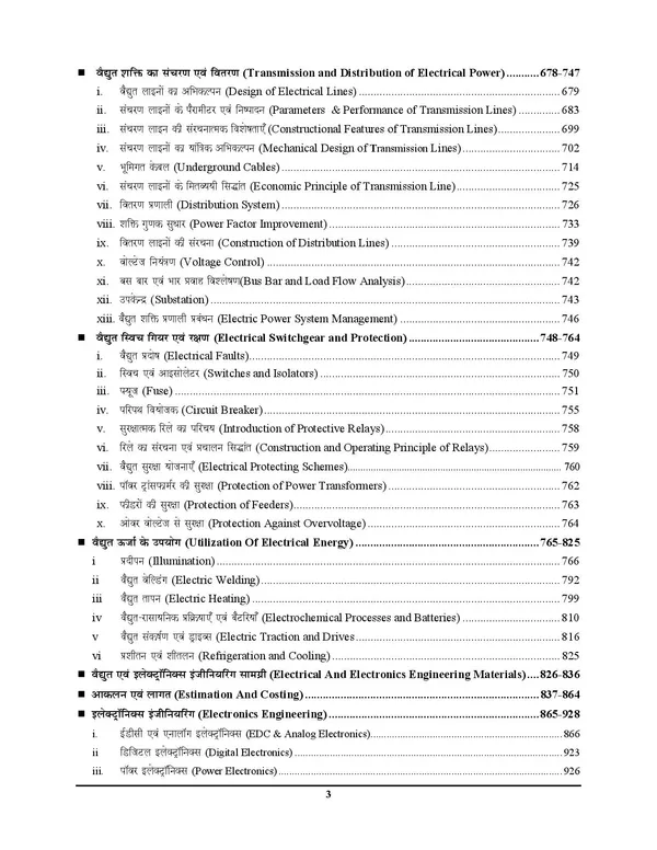 SSC_JE_Electrical_Engineering_Chpaterwise_Solved_Papers_2027_Hindi_Medium_5072