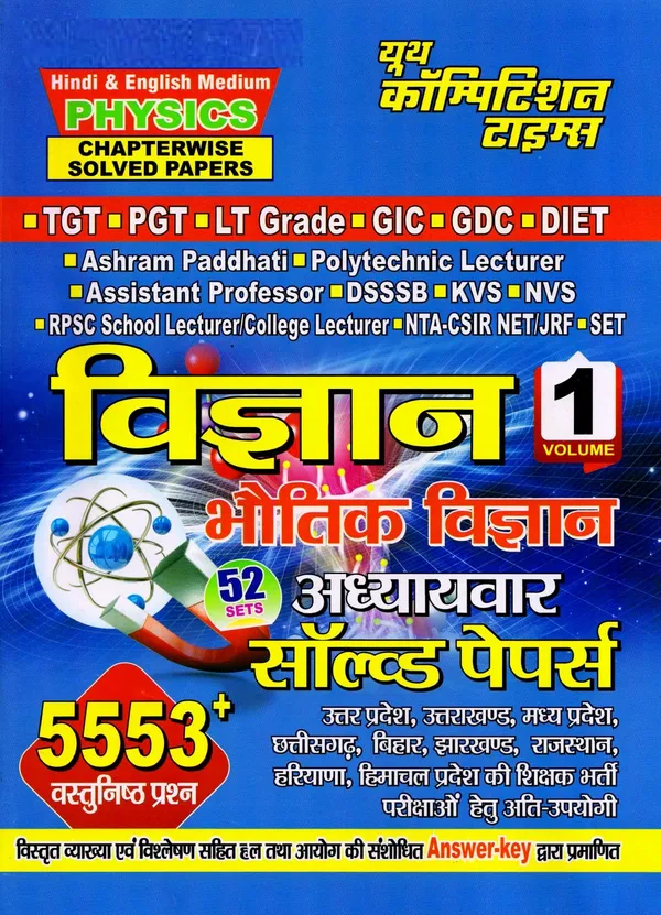 TGT_PGT_LT_Physics_Vol-1_Previous_Year_Solved_(Hindi_Medium)