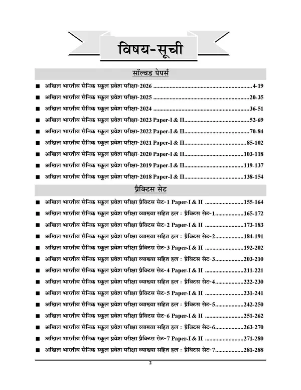 Sainik_School_Class_VI_Solved_Papers_&_Practice_Book_2027_Hindi_Medium