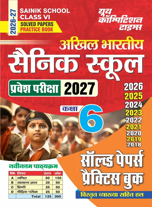 Sainik_School_Class_VI_Solved_Papers_&_Practice_Book_2027_Hindi_Medium