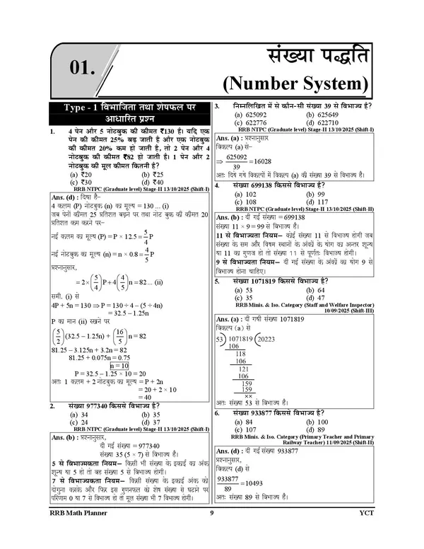 RRB_Mathematics_Chapterwise_Prevoius_Year_Solved_Papers_820_Sets_2026_Hindi_Medium