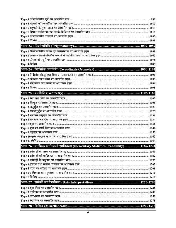 RRB_Mathematics_Chapterwise_Prevoius_Year_Solved_Papers_820_Sets_2026_Hindi_Medium