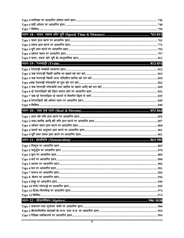 RRB_Mathematics_Chapterwise_Prevoius_Year_Solved_Papers_820_Sets_2026_Hindi_Medium