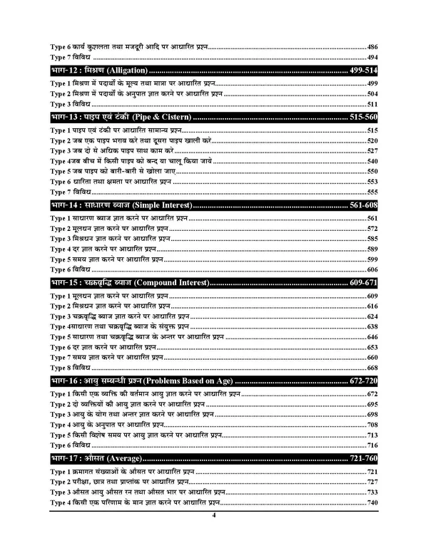 RRB_Mathematics_Chapterwise_Prevoius_Year_Solved_Papers_820_Sets_2026_Hindi_Medium