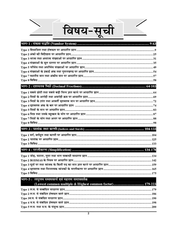 RRB_Mathematics_Chapterwise_Prevoius_Year_Solved_Papers_820_Sets_2026_Hindi_Medium