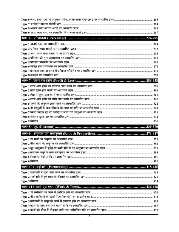 RRB_Mathematics_Chapterwise_Prevoius_Year_Solved_Papers_820_Sets_2026_Hindi_Medium