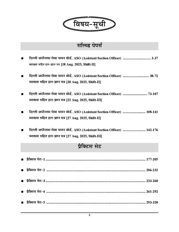 DSSSB_Grade-II_GNCTDSS_Tier-I_&_II_Solved_&_Practice_Book_2026-27_Hindi_Medium
