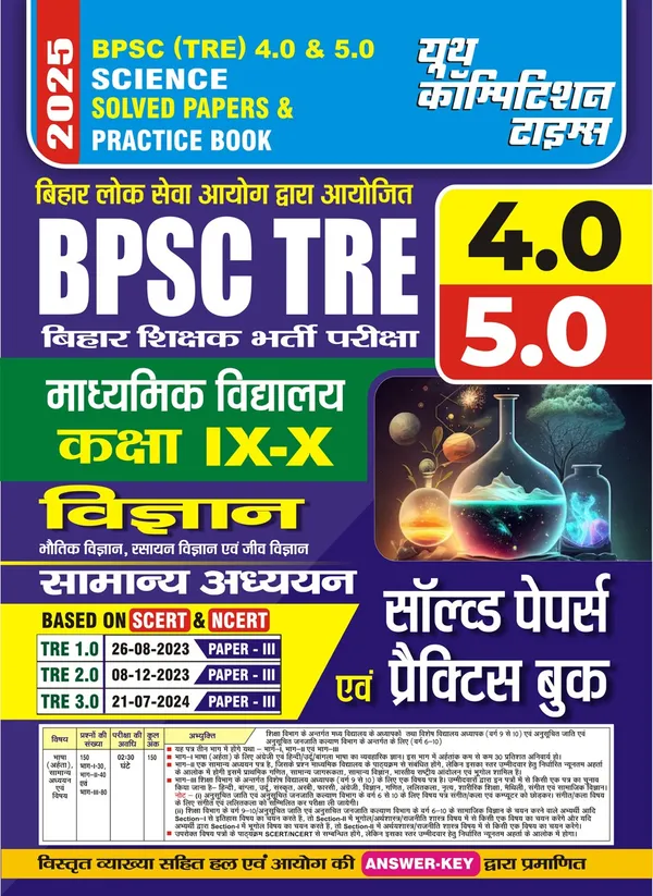POD)_BPSC_(TRE)_4.0_&_5.0_Class_IX-X_Science_Solved_&_Practice_Book_(2025)