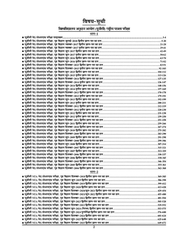 UGC_NET_JRF_Home_Science_Solved_Papers_2026-27_Hindi_Medium