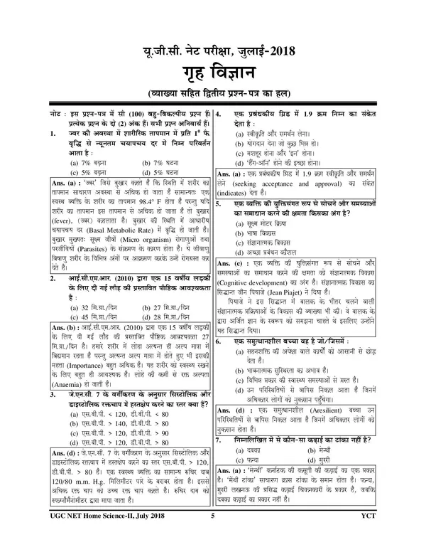 UGC_NET_JRF_Home_Science_Solved_Papers_2026-27_Hindi_Medium