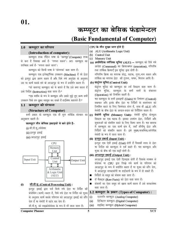 UPP_ASI_Computer_Knowledge_Exam_Special_Study_Material_&_Objective_Question_2025