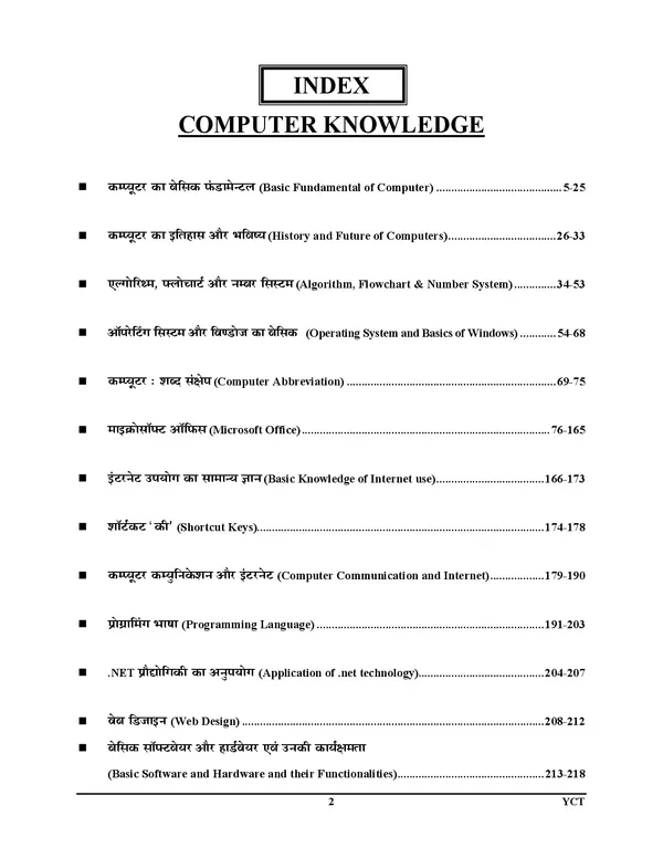 UPP_ASI_Computer_Knowledge_Exam_Special_Study_Material_&_Objective_Question_2025
