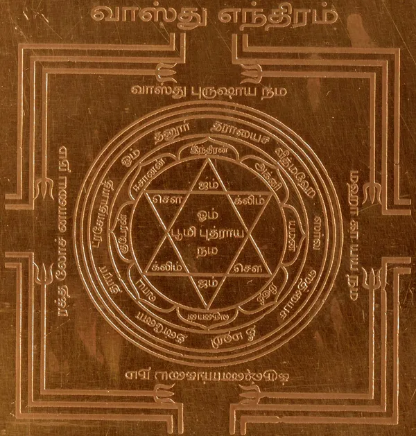 Abhimantrit_Vastu_Yantra_Vaasthu_Yantram_3inch_Y008