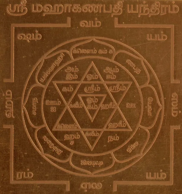 Maha_Ganapathi_Yantra_Copper_Maha_Ganpathy_Ceppu_Sembu_Yendhiram_Maha_Ganapathy_Ragi_Yanthram_Y227