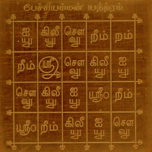 Abhimantrit_Pechiyamman_Yantra_Yantram_Pechi_Amman_Yendram_In_Copper-Y570