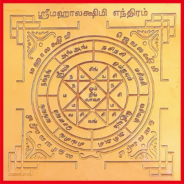 Maha_Lakshmi_Yantra_Maha_Laxmi_Yantram_Yendram_In_Copper_-_Y3