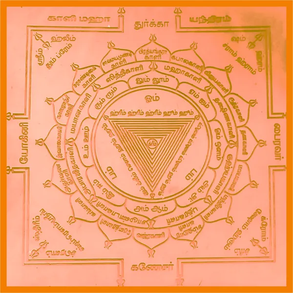 Kali_Maha_Yantra_Maha_Kali_Yantram_Yendram_Yanthiram_Yendhiram_In_Copper_-_S924528