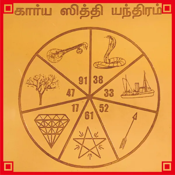 Energized_Karya_Sidh_Yantra_