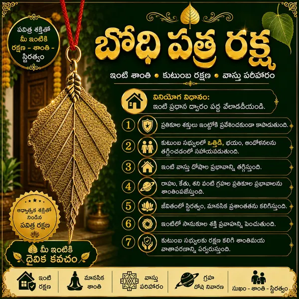 Rak1_–_Aadhyathmik_Bodhi_Patra_Raksha_Mishrama_Loha