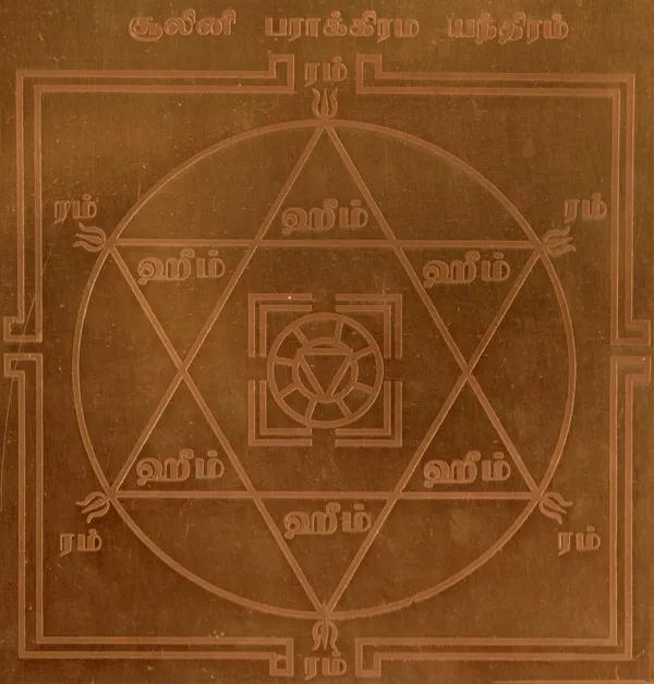 Aadhyathmik_Soolini_Yantra_Maa_Shoolini_Durga_Yantram_Yendram_In_Copper_3_inch_18_grams_-_S920948