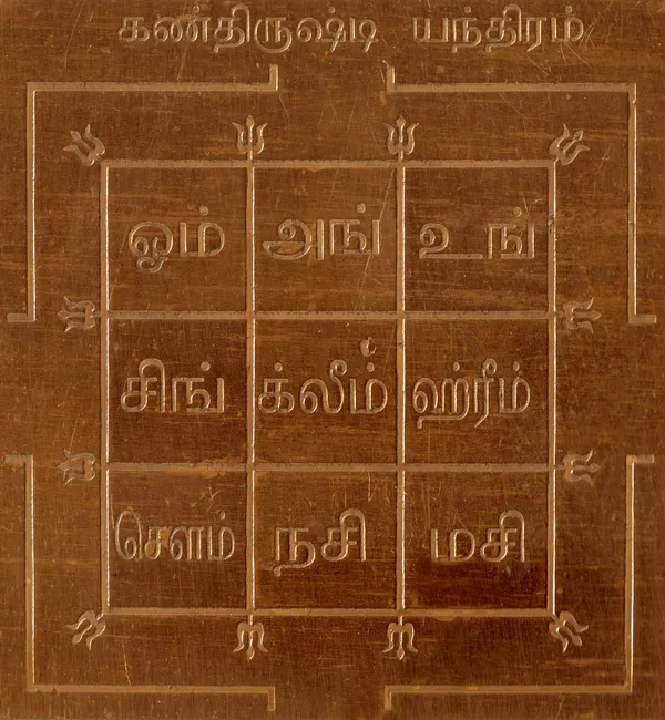 Valgad_Chaya_Nazarbandhi_Nivaran_Copper_Yantra_Ceppu_Sembu_Yendhiram_Ragi_Yanthram_Taamra_Taamba_Yentiram
