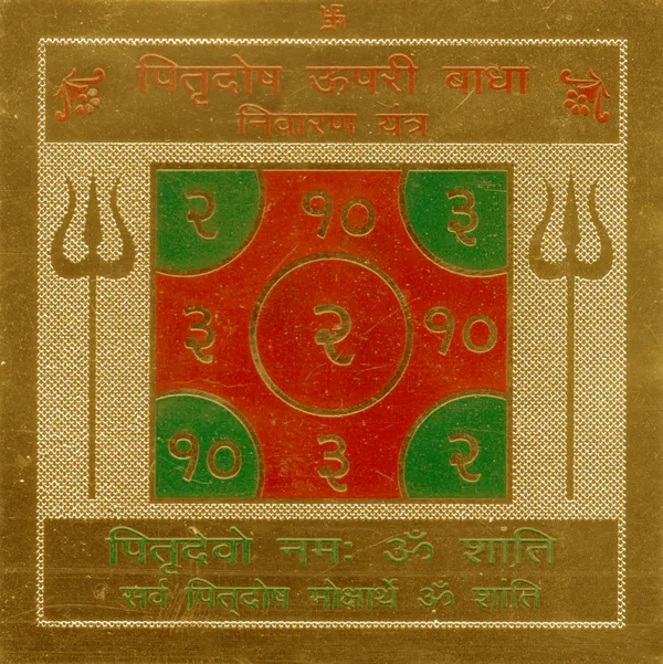 Pitr_Dosh_Nivaran_Yantra_Pitra_Dosh_Nivaran_Yantram_Yendram_In_Copper_1inch_-_Y313