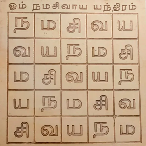 Om_Nama_shivaya_Yantra_Yantram_Yendram_In_Copper