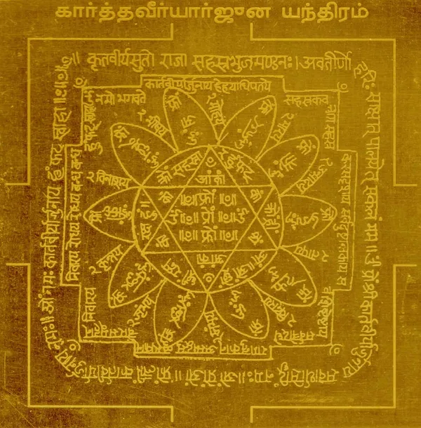Aadhyathmik_Kartha_Veeryarjuna_Yantra_Yantram_Karthaveeryarjuna_Yendram_In_Copper-Y155
