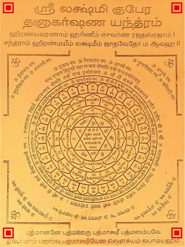 Pranapratisht_Kubera_Bhagawan_Yantra_Kuber_Yantram_Yendram_In_Copper