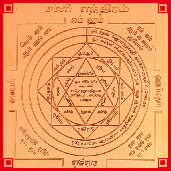 Sade_Sati_Nivarak_Copper_Yantra_Ceppu_Sembu_Yendhiram_Ragi_Yanthram_Taamra_Taamba_Yentiram_Y56