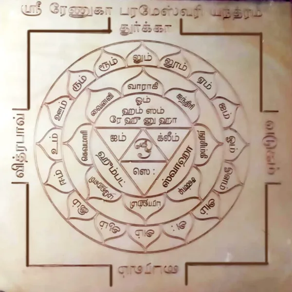 Y38_–_Aadhyathmik_Renuka_Parameswari_Yantra_Parameshwari_Devi_Yantram_Renuka_Parameswari_Amman_Yendram_In_Copper