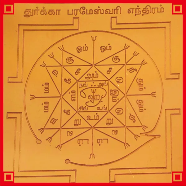 Nava_Durga_Yantra_Yantram_Yendram_In_Copper_Y36