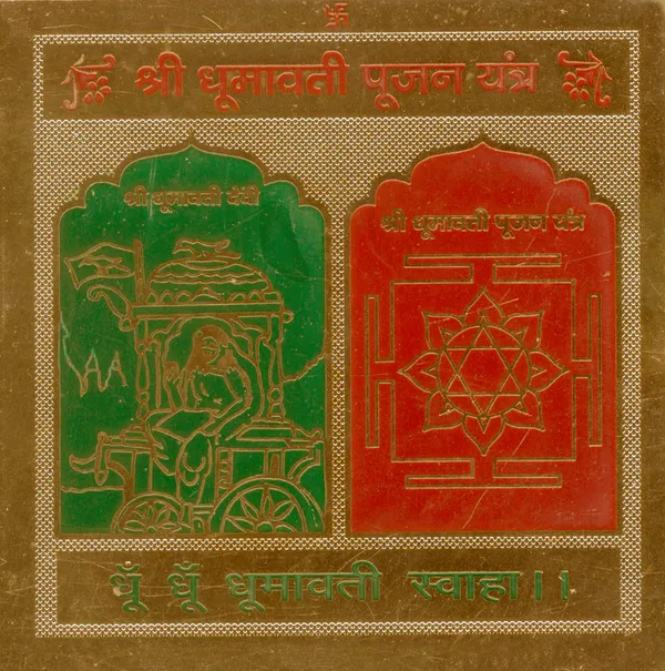 Dhumavathi_Of_Dasa_Mahavidya_Yantra