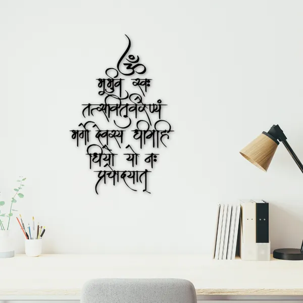 Gayatri__Mantra_Flow_Font_Wood_Wall_Art