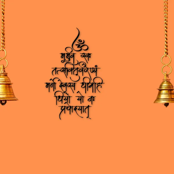 Gayatri__Mantra_Flow_Font_Wood_Wall_Art