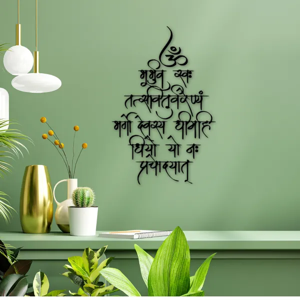 Gayatri__Mantra_Flow_Font_Wood_Wall_Art