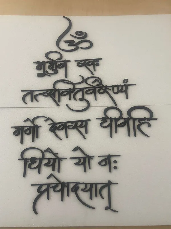 Gayatri__Mantra_Flow_Font_Wood_Wall_Art