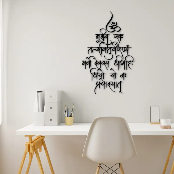 Gayatri__Mantra_Flow_Font_Wood_Wall_Art