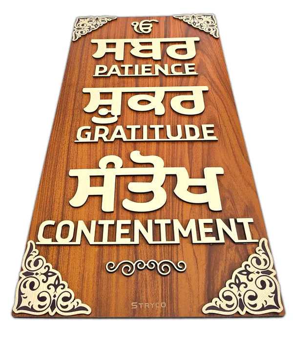 12x24_Inches_|_3-d_Sabar_Shukar_Santokh_Premium_Wooden_Wall_Art_|_Unique_Gift_Ideas_|_Unique_Wall_Decor_Item_|_Sikh_Spiritual_Wall_Decor_|_Brown