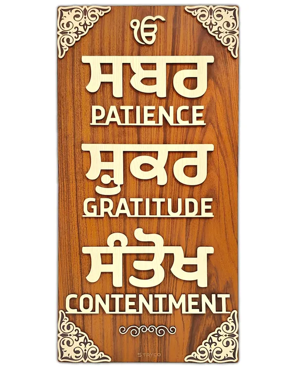 12x24_Inches_|_3-d_Sabar_Shukar_Santokh_Premium_Wooden_Wall_Art_|_Unique_Gift_Ideas_|_Unique_Wall_Decor_Item_|_Sikh_Spiritual_Wall_Decor_|_Brown