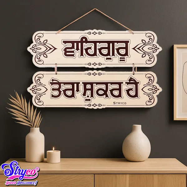 12x14_Inches_|_Waheguru_Tera_Shukar_Hai_Wall_Hanging_|_2_Part_Wooden_Door_Hanging,_Sikh_Spiritual_Home_&_Wall_Decor_Accessory_|_Punjabi_Sikh_Gift_Item_|_Best_Affordable_Gift_Signage_|_Beige