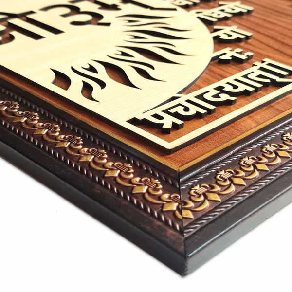 11.5X14.5_Inches_|_Mantra_3D_Wooden_Photo_Frame_|_Home_&_Wall_Decor_|_Hindi_Om_Gayatri_Mantra_|_Wall_Hanging_Gift_Item_|_Beige_&_Brown