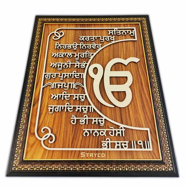 18.5X22.5_Inches_|_Sikh_Mool_Mantra_Photo_Frame_|_Home_&_Wall_Decor_|_Sikh_Religious_|_Gurbani__Ik_Onkar_|_3D_Wooden_Wall_Hanging__Punjabi_Gifts_|_Beige_&_Brown
