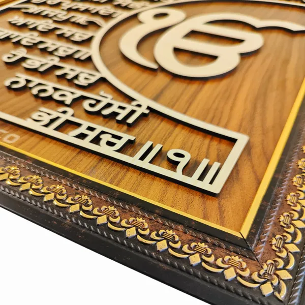 18.5X22.5_Inches_|_Sikh_Mool_Mantra_Photo_Frame_|_Home_&_Wall_Decor_|_Sikh_Religious_|_Gurbani__Ik_Onkar_|_3D_Wooden_Wall_Hanging__Punjabi_Gifts_|_Beige_&_Brown