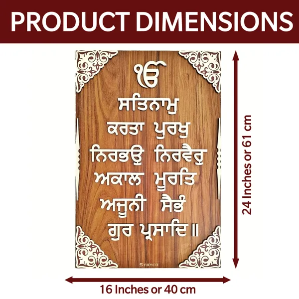 16x24_Inches_|_Sikh_Mool_Mantra_Wall_Hanging_|_3D_Gurbani_Wooden_Wall_Art_|_Punjabi_Home_Decor_Photo_Frame_For_House,_Cafe,_Shops,_Home_Entrance,_Office_|_Best_Gift_Item_|_Brown