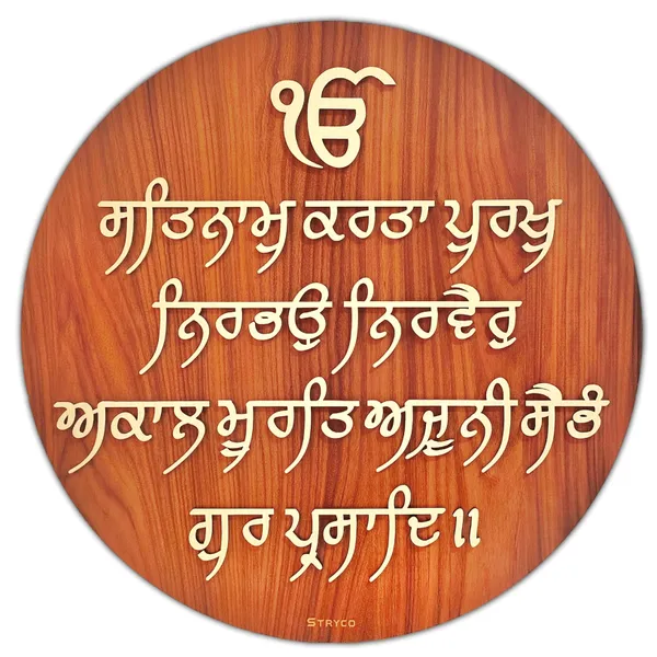 18x18_Inches_|_Wooden_Textured_3D_Round_Sikh_Mool_Mantra_Wall_hanging_|_Wall_Mount_Home_Decor_Item_|_Best_Punjabi_Gift_Item_|_Brown